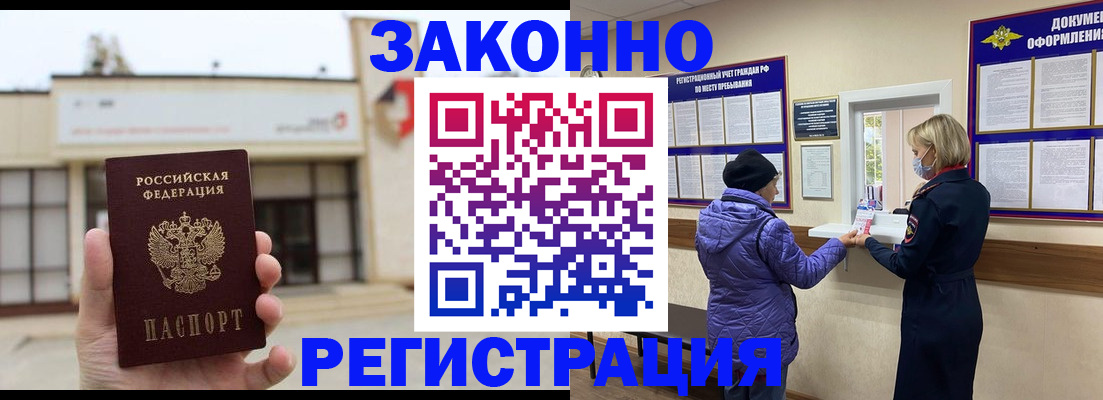 временная регистрация недорого в Невинномысске