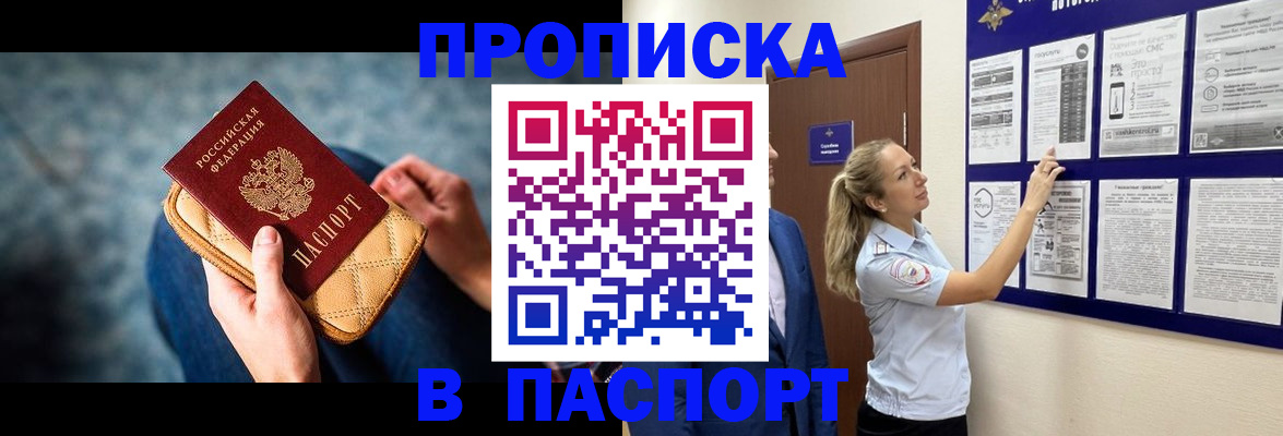прописка гарантия в Невинномысске