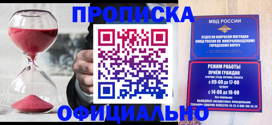 временная регистрация для школы в Невинномысске